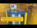Видеообзор Медогонка электрическая (комби) хордиально-радиальная на 4 кассеты Дадан (300мм) нержавейка AISI 304 12В/220В МРК 28/4