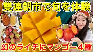 🇹🇼台湾と言えばフルーツ😋気になるフルーツが続々登場⁉️マンゴーカット教室⭐【中文字幕】【台湾148】