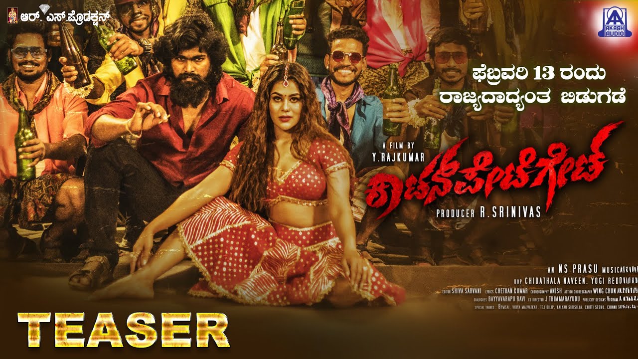 Cottonpete Gate Official Trailer