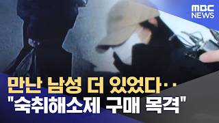 Download lagu 만난 남성 더 있었다‥'숙취해소제 구매 목격' (2026.02.14/뉴스투데이/MBC) mp3 Download lagu 만난 남성 더 있었다‥'숙취해소제 구매 목격' (2026.02.14/뉴스투데이/MBC) mp3