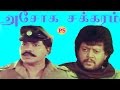 அசோக சக்கரம் Ashoka Chakram Thiyagarajan Tiger Prabhakar Sangeetha Super Hit F