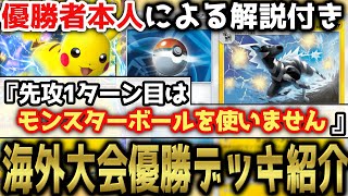 【知らないと損する】1ターン目にモンスターボールを使ってはいけない理由とは？最強ピカチュウexデッキを紹介＆解説！【ポケポケ / ポケカポケット】