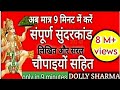 Sunder Kandसुंदरकांड मात्र 9 मिनट में लिखित च�