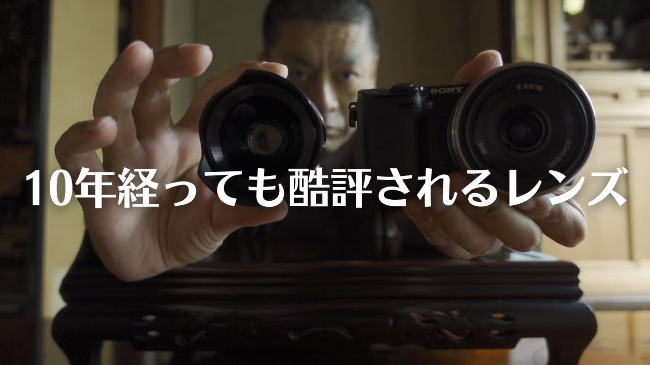 【SONY】E16mm F2.8（SEL16F28）＋ VCL-ECU1 開箱評測