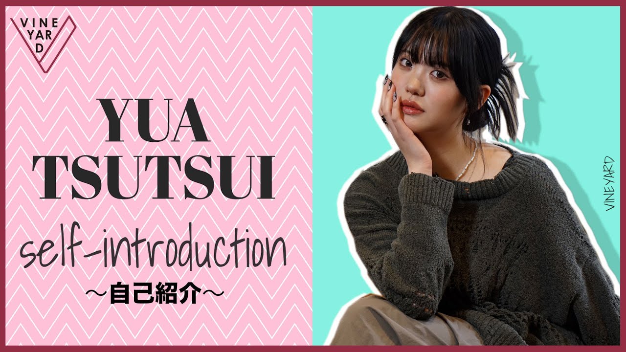 【自己紹介】筒井結愛のいろは聞いてみました！