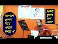 Akashe Helan Diye Pahar Ghumai Oi Shiuli Fuler Mala Dole Nazrul Sangeet Mintu Rahman