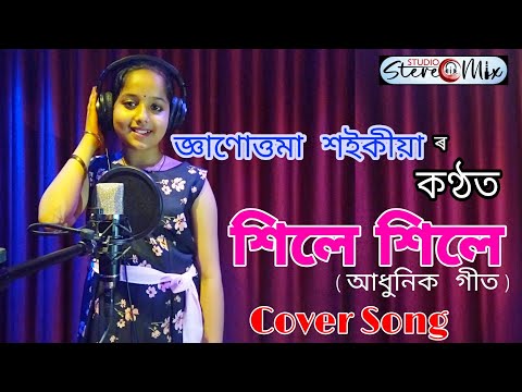 Xile Xile || Assamese Modern Song || Gyanuttama Saikia || Cover||Samiran Saikia||Studio Stereo Mix