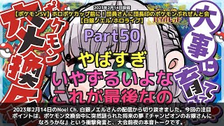 【Noel Ch. 白銀ノエル】「チャンピオンのお嫁さんになろうかな」 part50