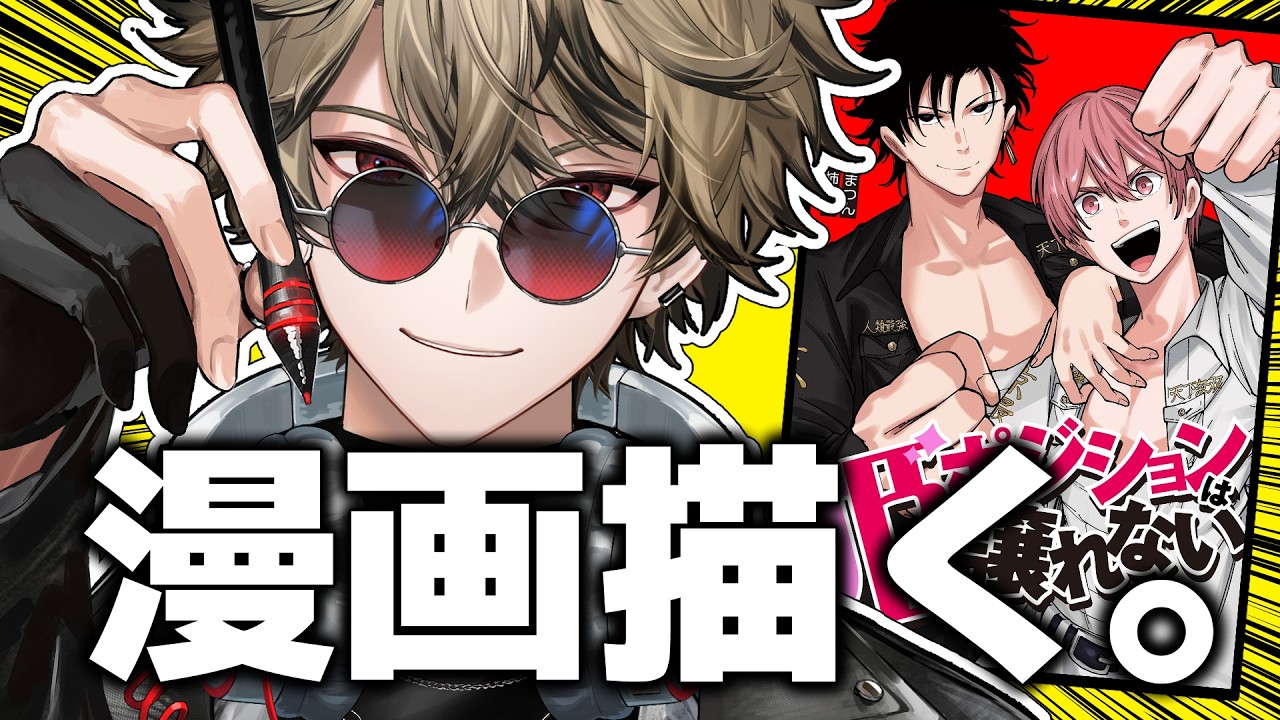 漫画家Vtuberが連載中の原稿描く作画配信【新人Vtuber】