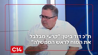 ח"כ דוד ביטן תוקף את שר התקשורת קרעי: "מבלבל את המוח לראש הממשלה" (חדשות ערוץ 14) - התמונה מוצגת ישירות מתוך אתר האינטרנט יוטיוב. זכויות היוצרים בתמונה שייכות ליוצרה. קישור קרדיט למקור התוכן נמצא בתוך דף הסרטון
