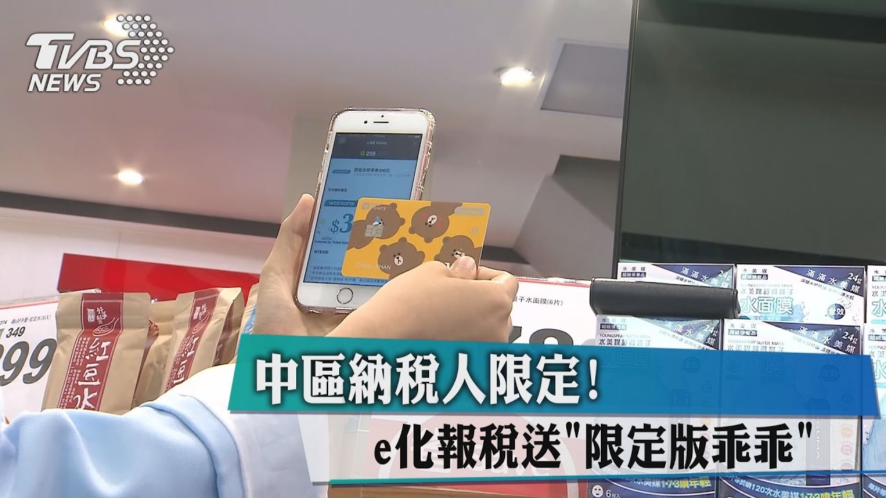 中區納稅人限定!e化報稅送「限定版乖乖」