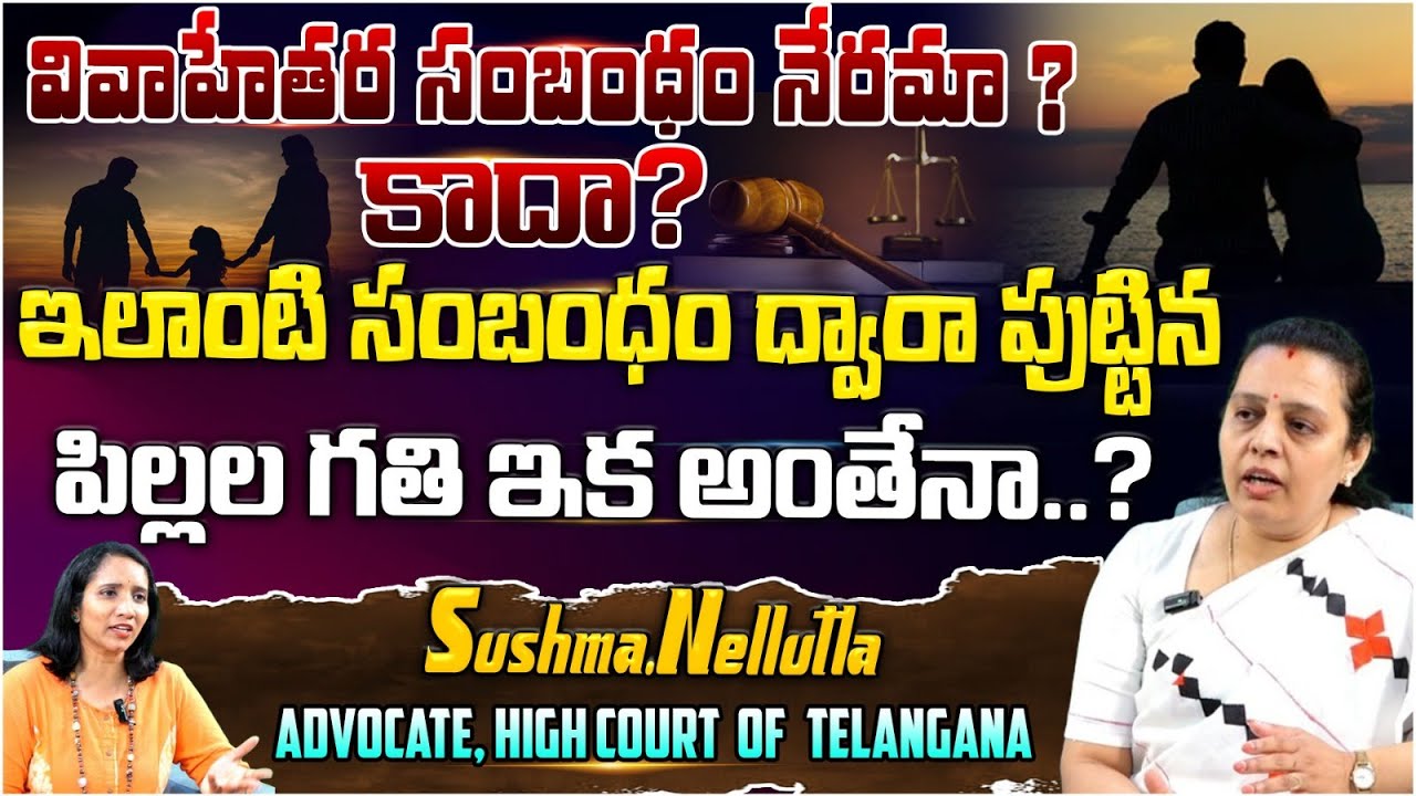 వివాహేతర సంబంధం నేరమా ? కాదా? | Advocate Sushma Nellutla About Extra Marital Affair Law | Red TV