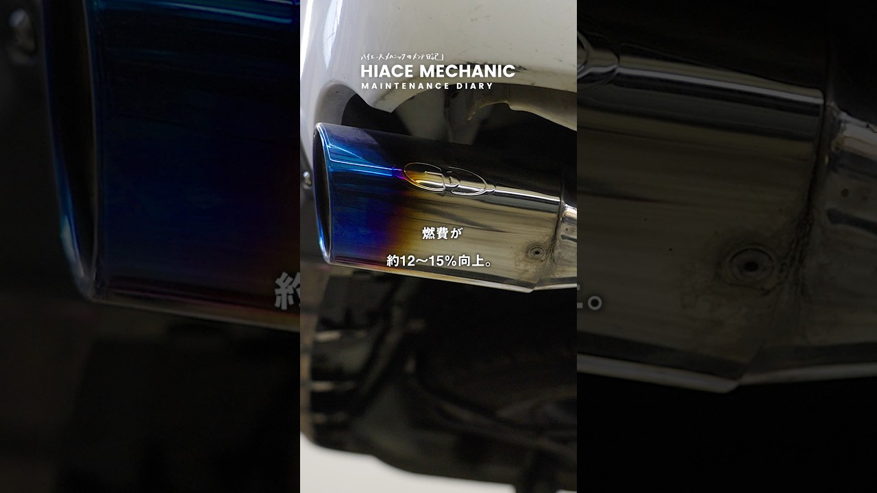 ハイエース燃費向上カスタム3選！