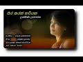 sira-karan-kaviyaka-lakmini-udawatta-05-06-2018