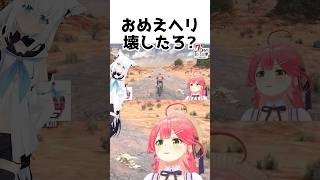 みこめっとにヘリを壊されてキレる白上フブキ#shorts