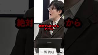 【緊急事態】参院選で自民大敗の未来！30代に見放されたその理由とは #shorts #三橋貴明 #自民党 #国民民主党 #れいわ新選組 #参院選 #石破政権