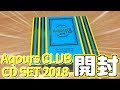 ゴールド版めっちゃ豪華!Aqours CLUB CD SET 2018開封!!!