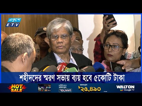 বৈষম্যবিরোধী আন্দোলনে শহীদদের স্মরণ সভায় ব্যয় হবে ৫কোটি টাকা