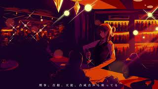 サビからの盛り上がりが最高とくに「非合法」の言い方が好き - スピークイージー/wotaku - 梓川 (cover)