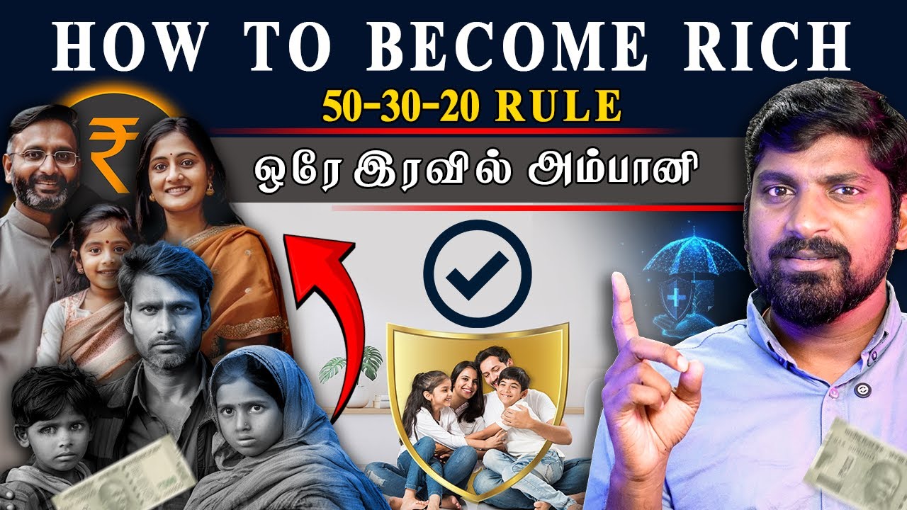 50 30 20 Rule | ஒரே நாளில் பணம் கொட்டுமா | How to Become Rich | Tamil Pokkisham