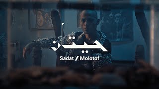 كلمات اغنية مهرجان حيتان السادات