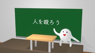 【3Dアニメ】全て暴力で解決するマナー講師