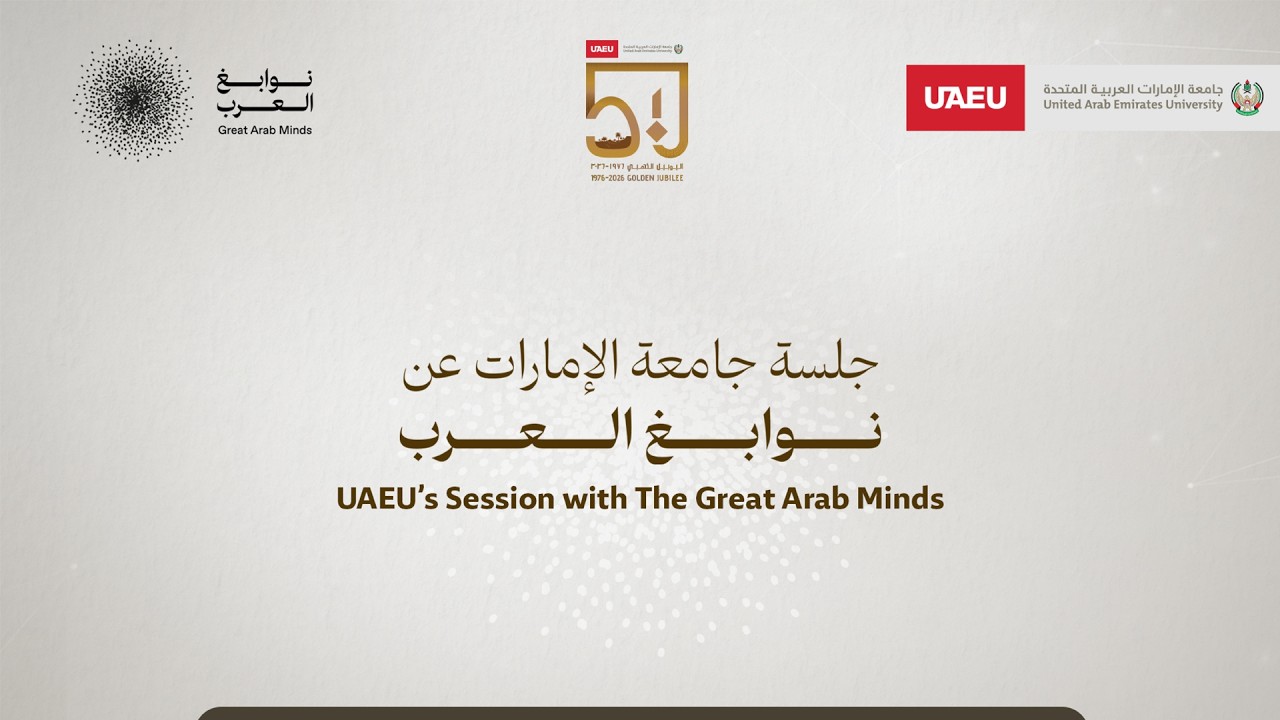 UAEU's Session with The Great Arab Minds