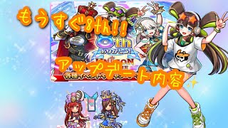 【ユニゾンリーグ】アプデ情報！8周年記念イベント盛りだくさん🎵可愛いアバターや復刻も！？【実況】