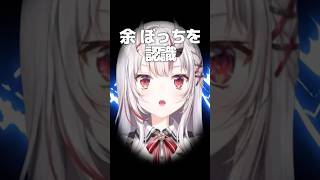 ぼっちを認識した百鬼あやめ　#百鬼あやめ  #valorant #v最協a2 #ホロライブ