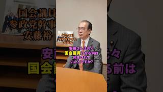 参政党の幹事長 安藤裕に聞いてみた！ #参政党 #アンディー