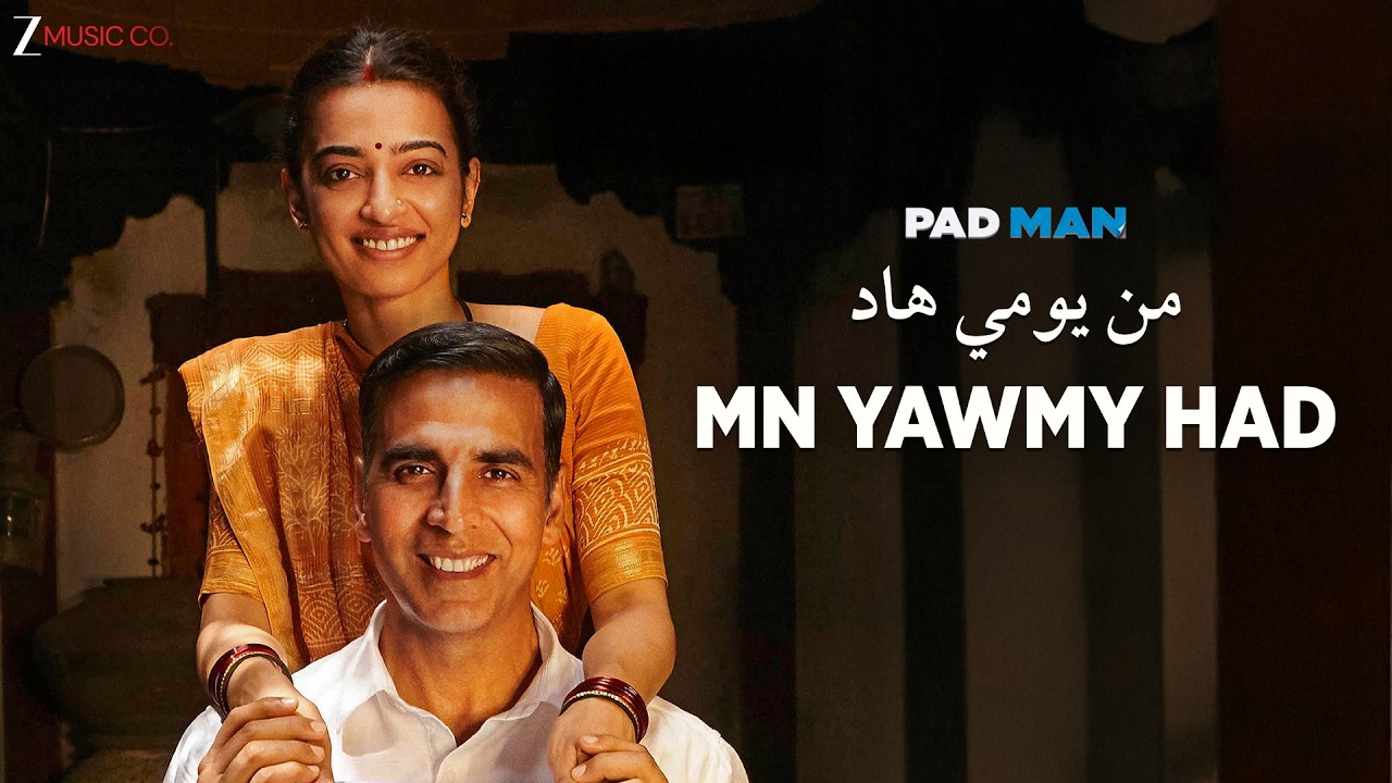 Mn Yawmy Had من يومي هاد–Official Video |أكشاي كومار × راديكا أبتي × يوسف جمول