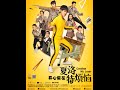 Goodbye Mr. Loser - Trailer