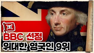 💀 BBC 선정 위대한 영국인🇬🇧 9위… 바다 위의 인간흉기 ‘넬슨 제독’! / 💀 영국의 이순신 ㅇㅈ합니다