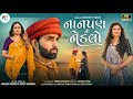 Nanpan No Nedlo Mahesh Vanzara Gracy Chauhan New Gujarati Sad Song Maheshvanzara Gujrati