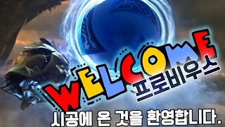 프로비우스의 시공행을 환영합니다.