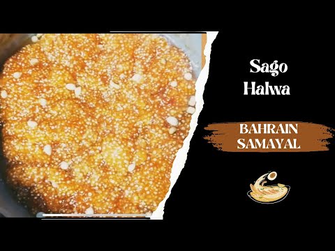 Sago Halwa in Tamil | Javvarisi Halwa Recipe in Tamil