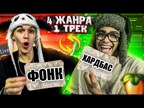 ЭКСПЕРИМЕНТ: 4 жанра в ОДНОМ ТРЕКЕ feat. @Ksenonmusic