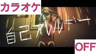 【ホロカラ】(OFF)自己アレルギー / AZKi