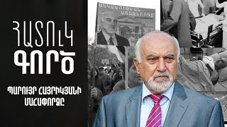 Հատուկ գործ. Պարույր Հայրիկյանի մահափորձը