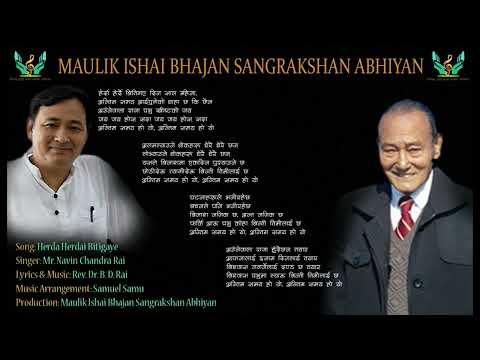 Herda Herdai Bitigaye Din Saal Mahina