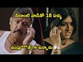 నీలాంటి వాడితో 18 ఏళ్ళు Rangoon Rowdy Movie Scenes Mammootty Var