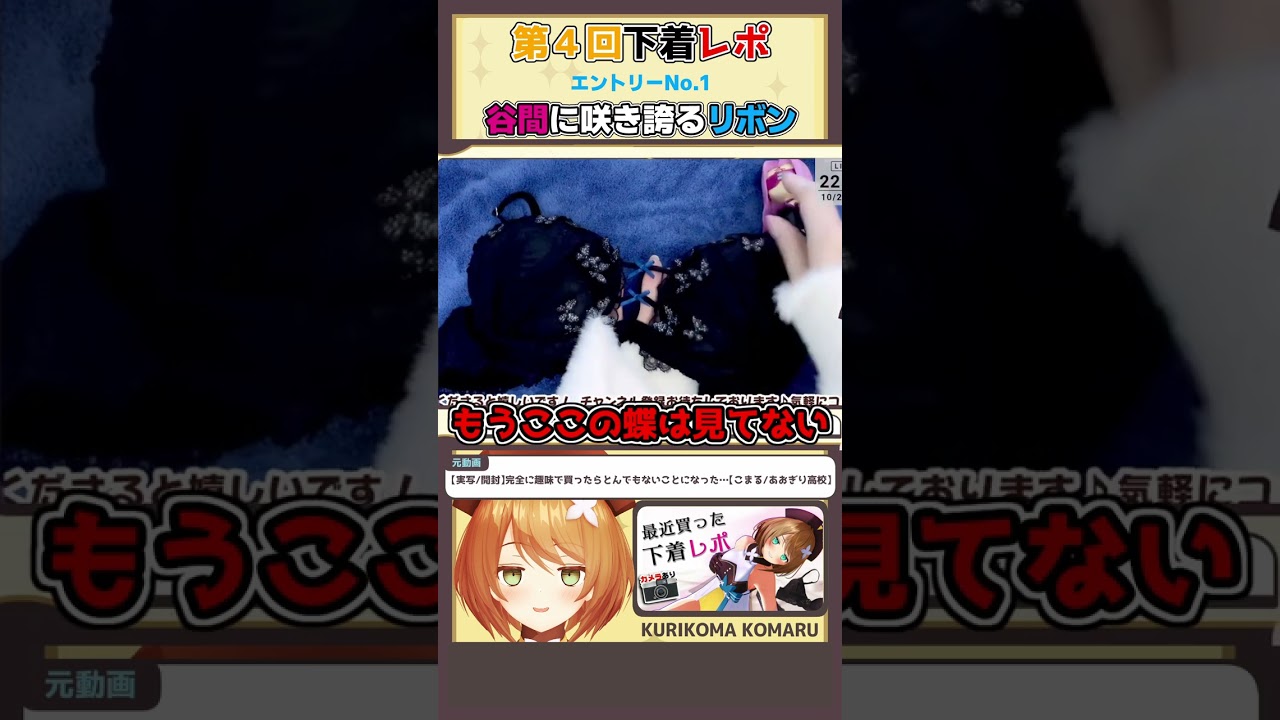 黒パンに群がる蝶を真剣考察する栗駒【栗駒こまる/春雨麗女/あおぎり高校/切り抜き】#shorts