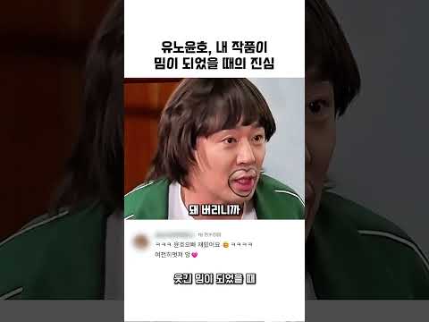 배우 황정민까지 노개런티로 출연했던 블록버스터 뮤비가 웃긴 밈(Meme)이 되었을 때 유노윤호가 밝힌 솔직한…
