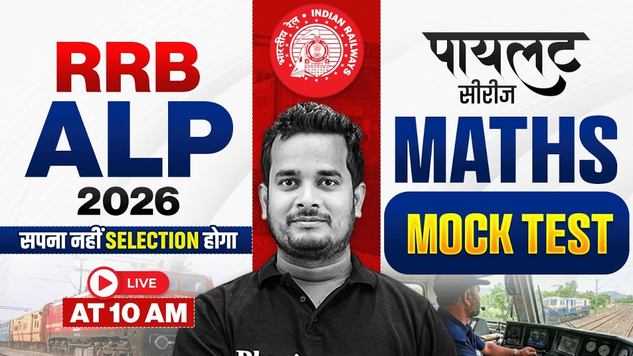 RRB ALP Maths Classes 2026 | Mock Test For RRB ALP 2026 | Railway ALP Maths By Shubham Sir #4