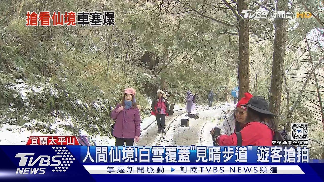 人間仙境! 白雪覆蓋「見晴步道」遊客搶拍