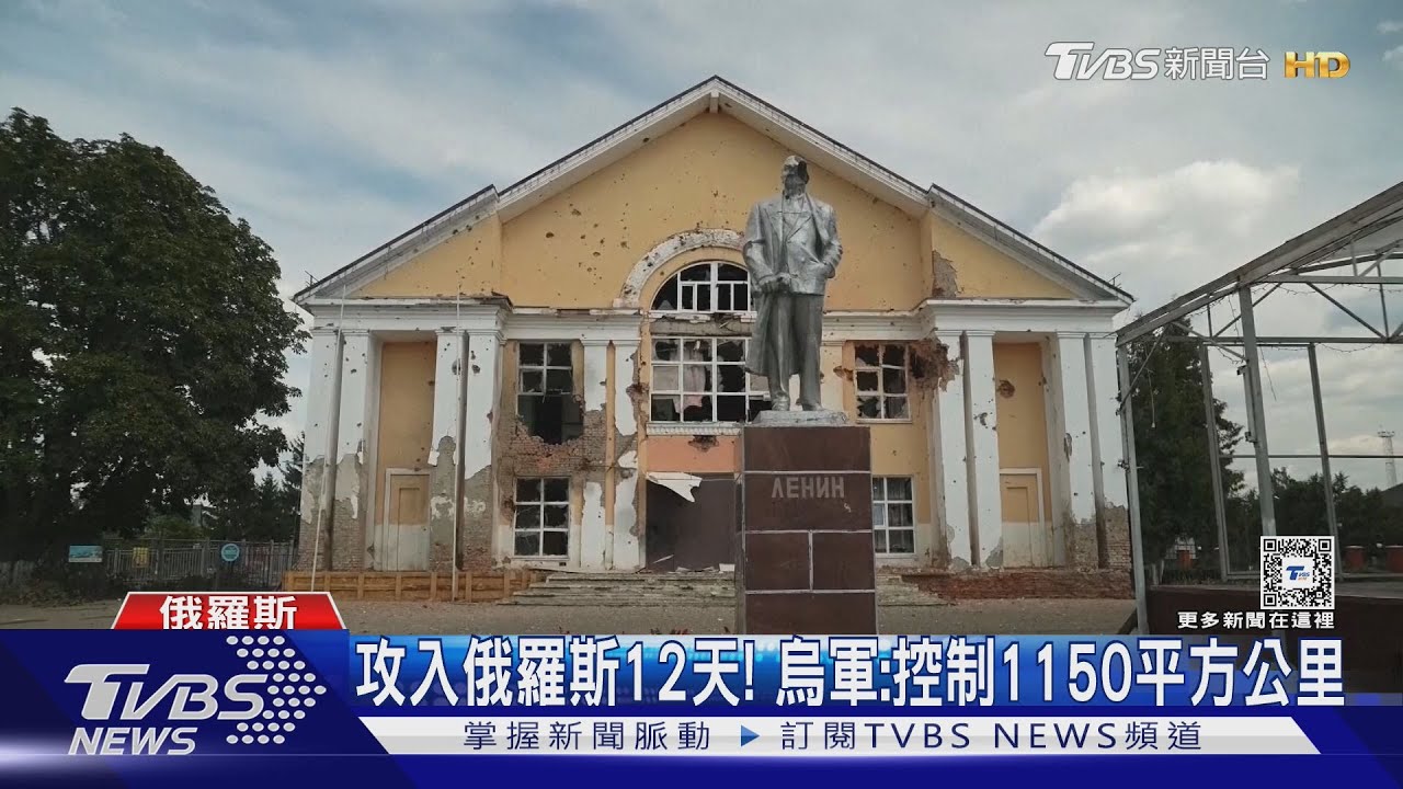 攻入俄羅斯12天!烏軍率媒體進蘇查 見列寧雕像被「穿頭」