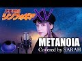 【戦姫絶唱シンフォギアXV】水樹奈々 - METANOIA (SARAH cover) / Symphogear XV (TV size) 【戦姫絶唱シンフォギアXV】水樹奈々 - METANOIA (SARAH cover) / Symphogear XV (TV size)