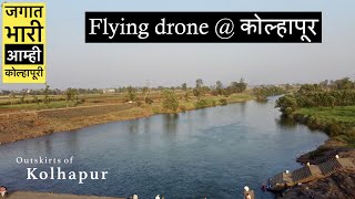 Flying a drone near Kolhapur | कोल्हापूर