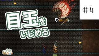 【Terraria】#4 もぐらぐらし【ゆっくり実況】