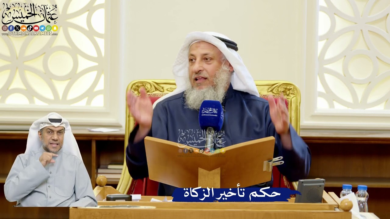 308- حكم تأخير الزكاة - عثمان الخميس